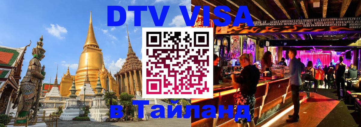 Цены на DTV визу в Таиланд — пакеты услуг, достаточно даже паспорта - 